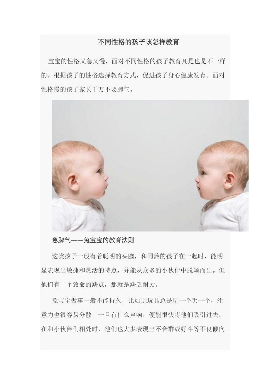 不同性格的孩子该怎样教育_第1页