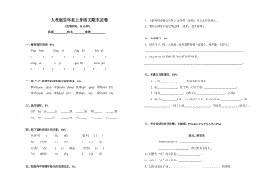 人教版四年級(jí)上冊(cè)語(yǔ)文期末試卷 (11)