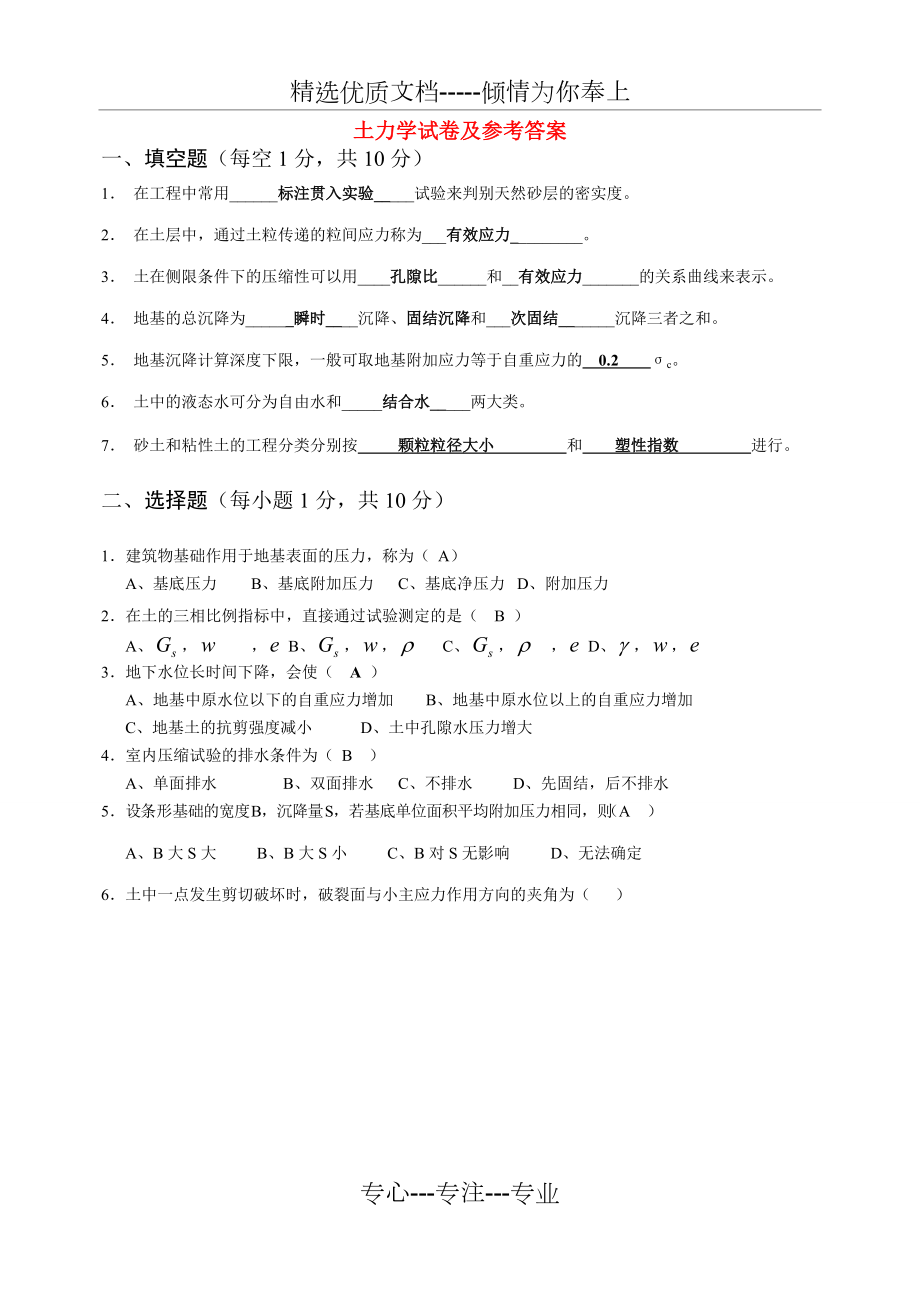 重庆三峡学院土力学测试卷(共7页)_第1页