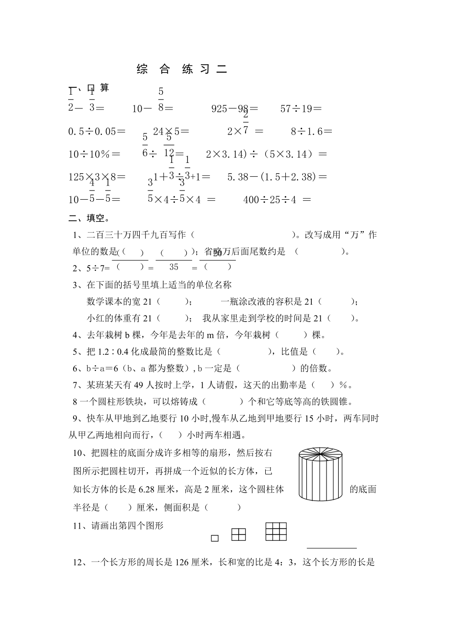 六年级数学复习练习 综合练习二_第1页