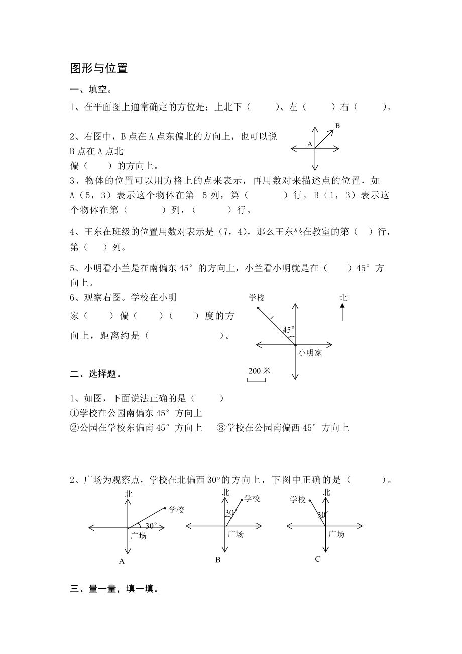 六年级数学复习练习 图形与位置_第1页