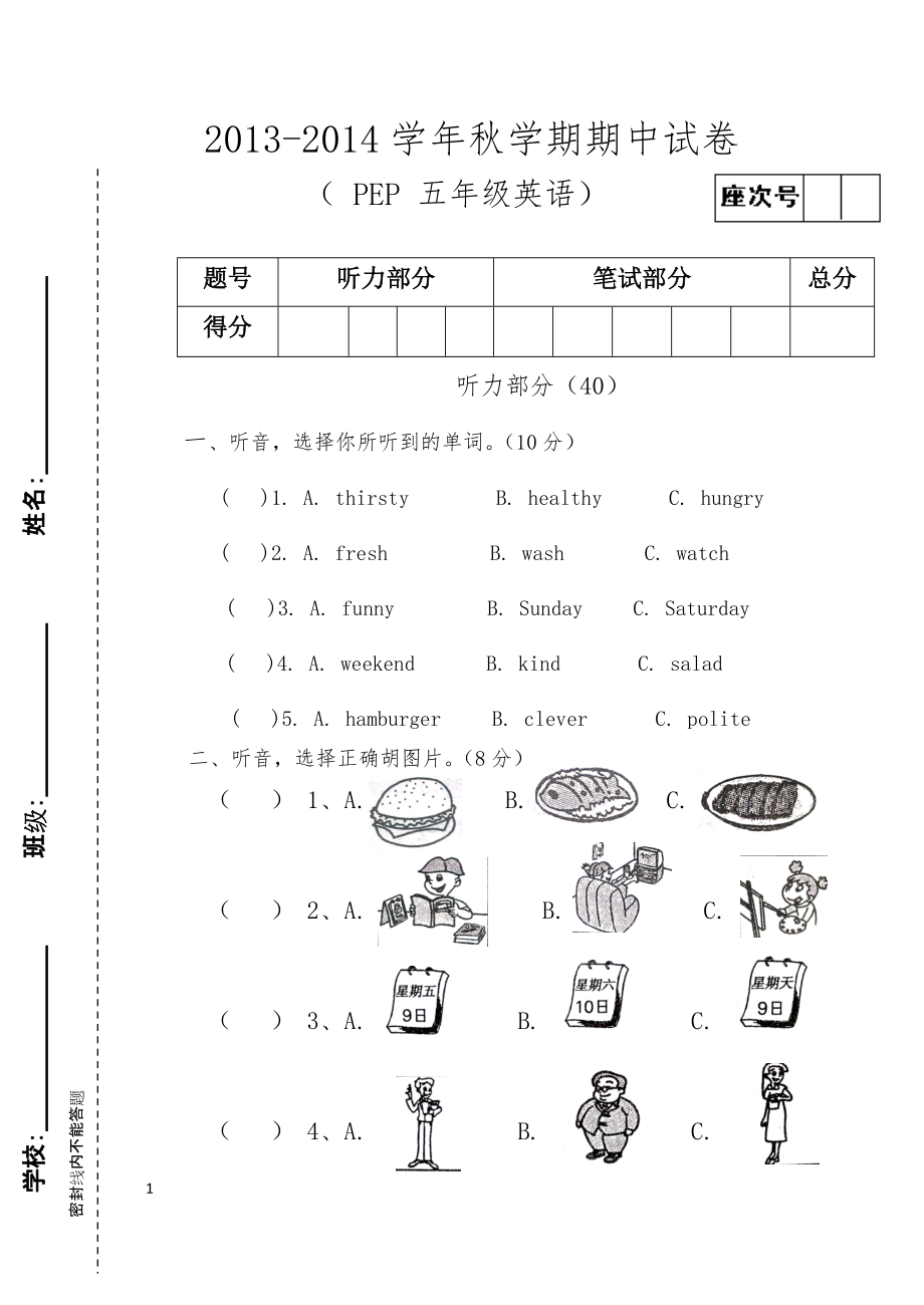 五年級(jí)英語試卷 (2)_第1頁