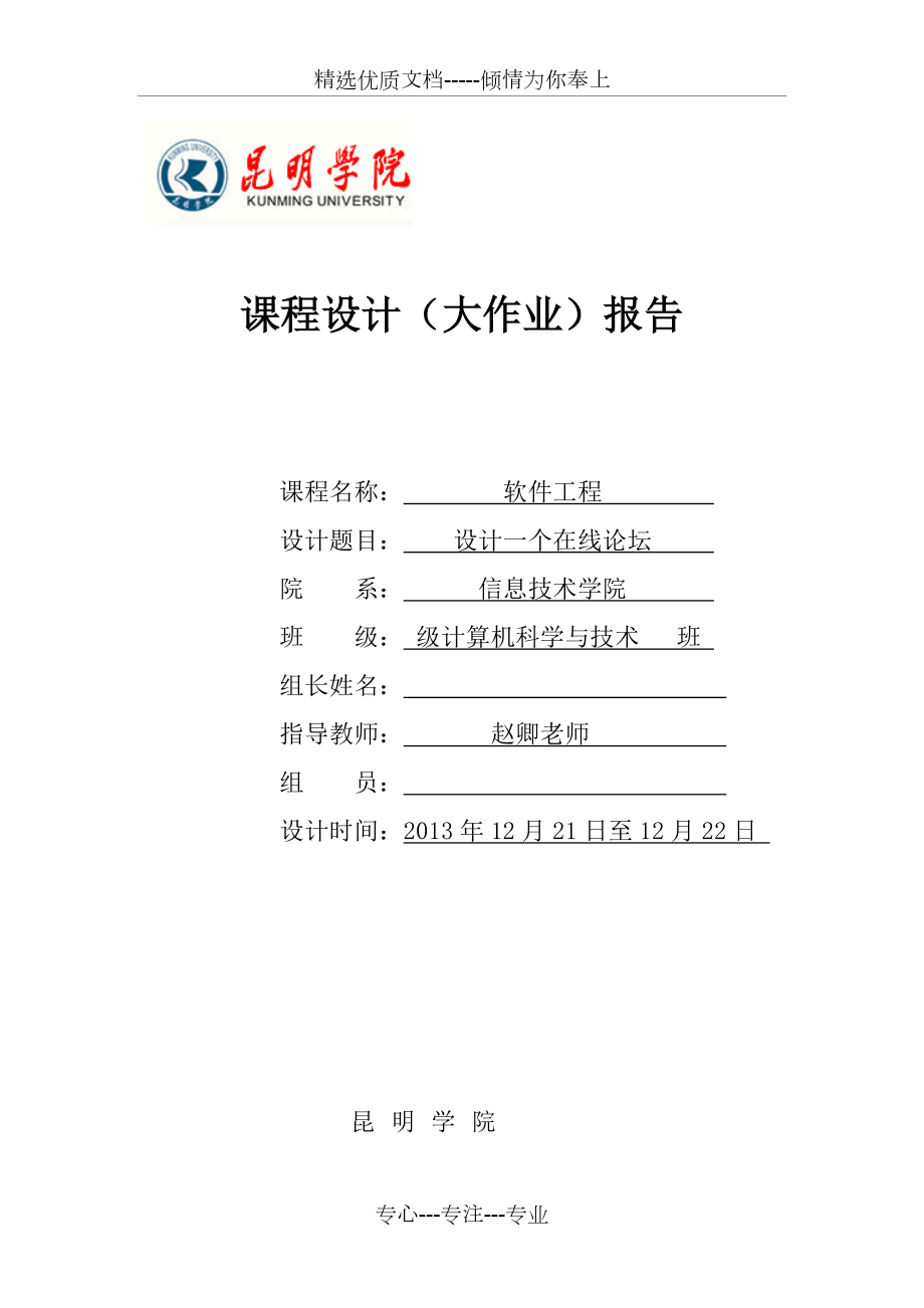 校園論壇設(shè)計報告書(共15頁)_第1頁