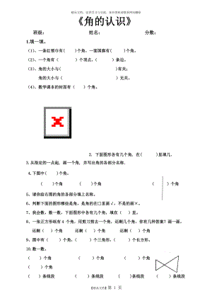 《角的初步認(rèn)識》練習(xí)題 -