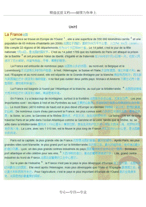 新大学法语2Unite1-5课文和译文(共14页)