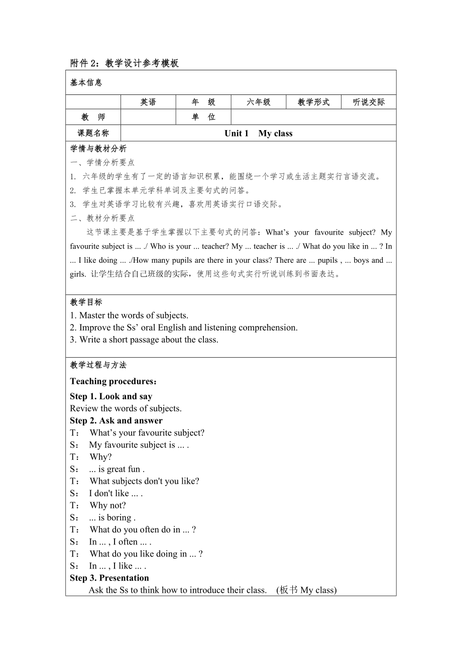 Unit 1 My class 教學(xué)設(shè)計(jì)_第1頁