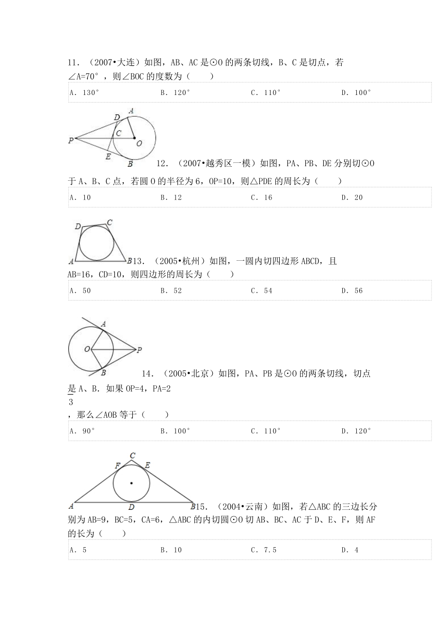 圆的切线长定理习题_第1页