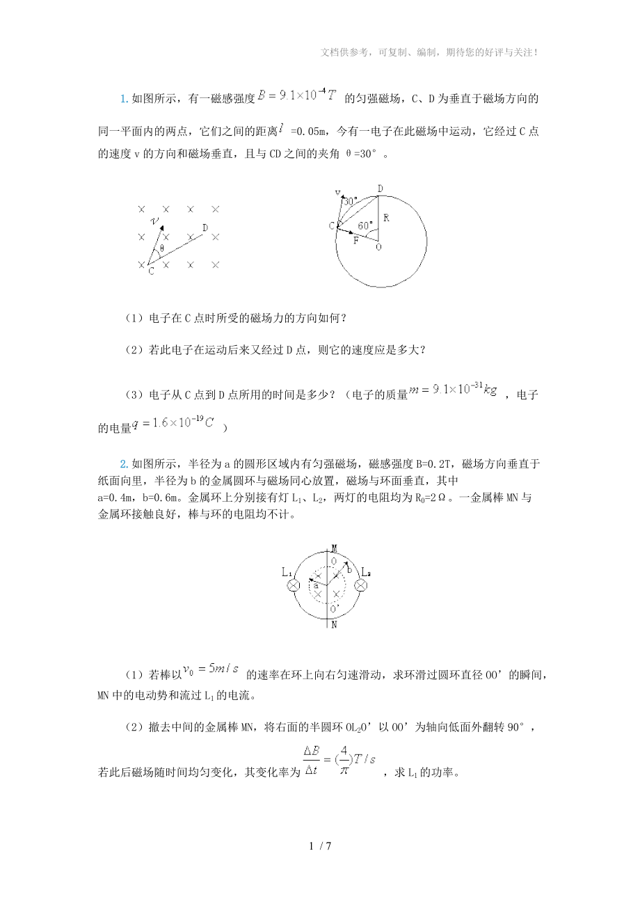 关于磁场与电场结合的问题(大题+答案)参考_第1页