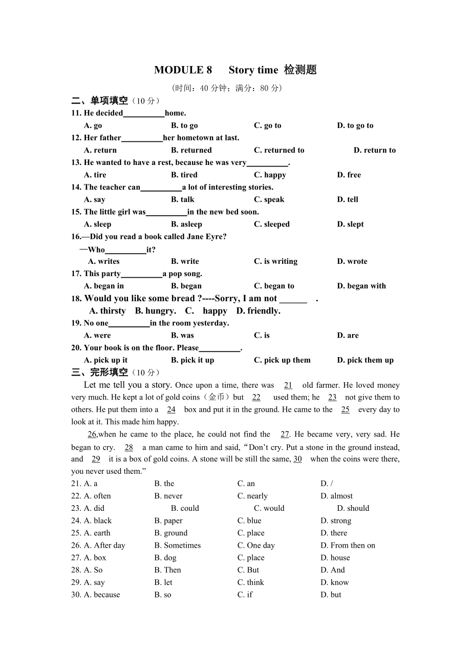 MODULE 8 Story time 檢測(cè)題及答案_第1頁