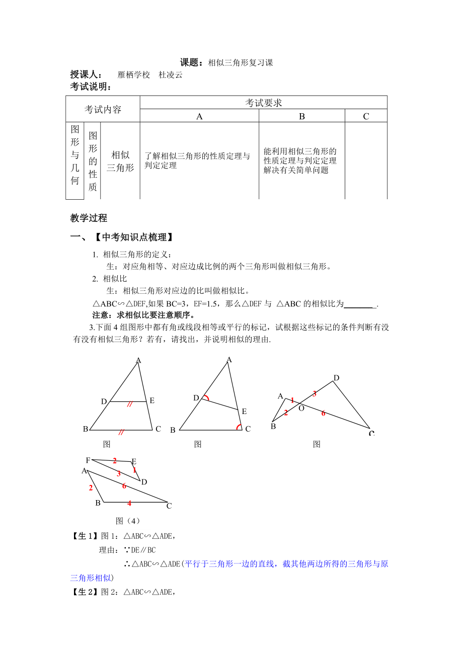 相似三角形专题复习(教案)_第1页