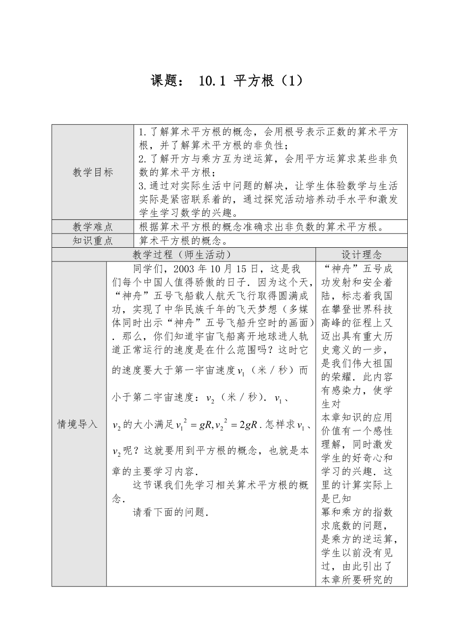 6.1 平方根教案_第1頁(yè)