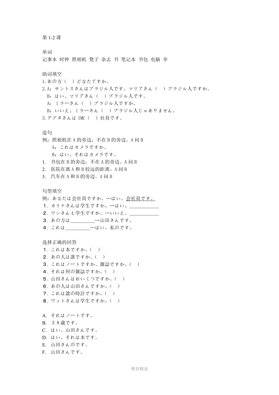 推荐-大家的日语练习题_第1页