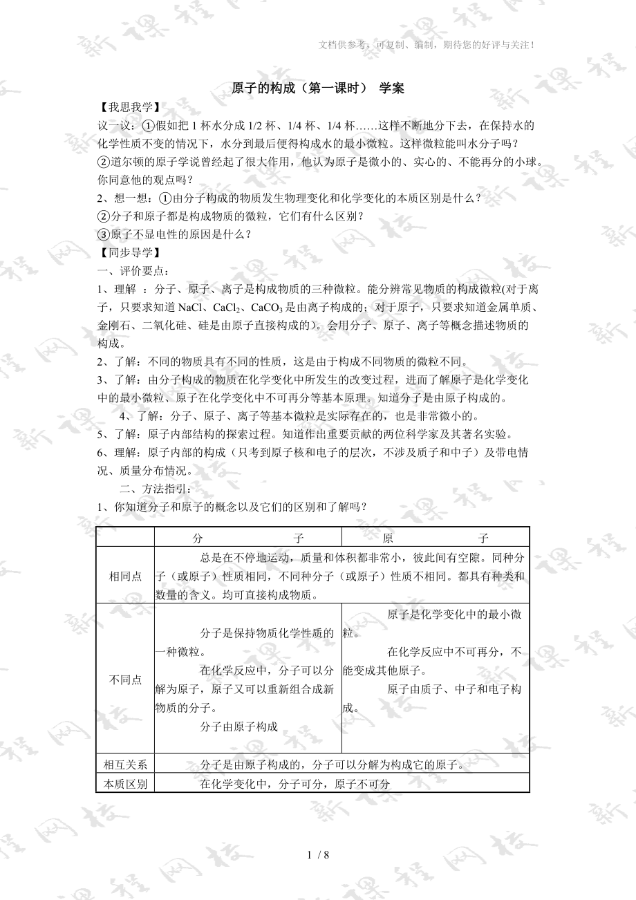 课题1原子的构成学案分享_第1页