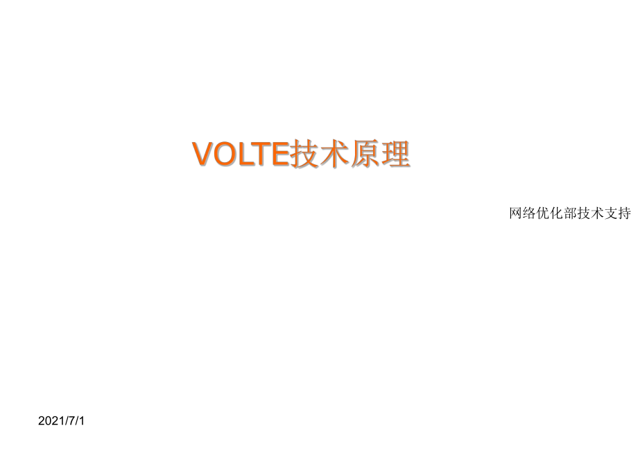 VOLTE技术原理培训课件_第1页