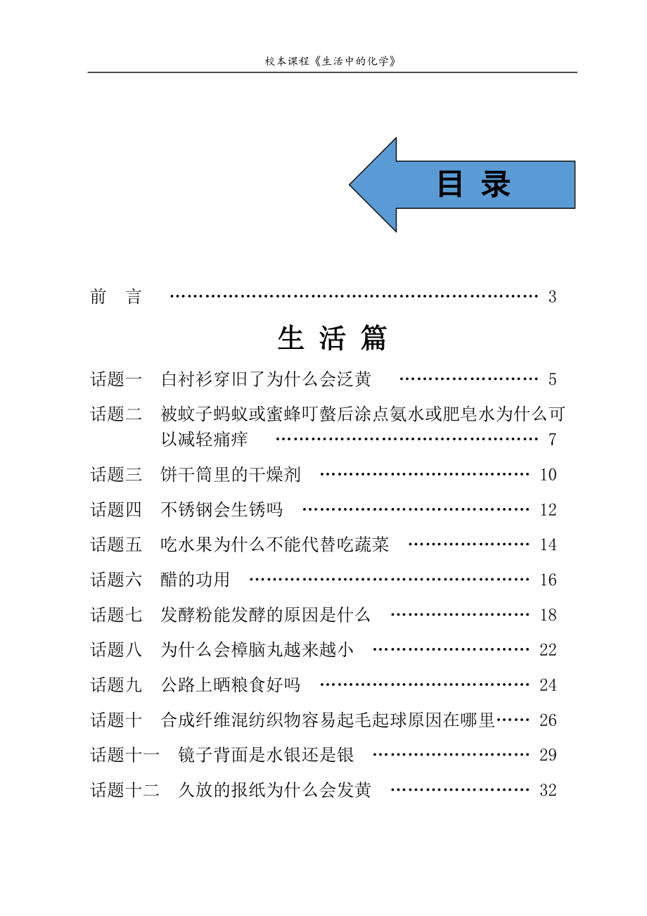 校本课程——生活中的化学_第1页