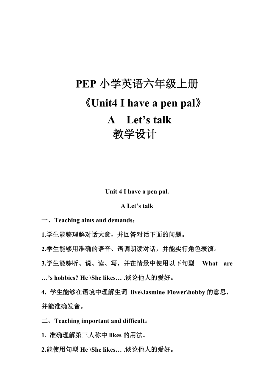 PEP小學英語六年級上冊《Unit4 I have a pen pal》A Let’s talk教學設計_第1頁