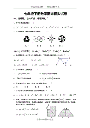 湘教版七年级下册数学期末模拟试题二(共4页)