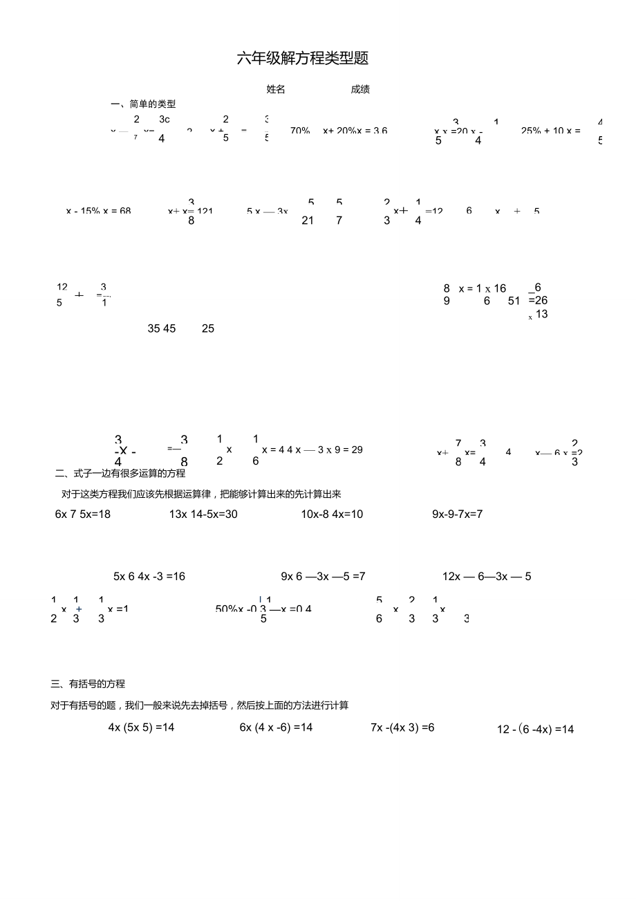 六年級解方程類型題_第1頁