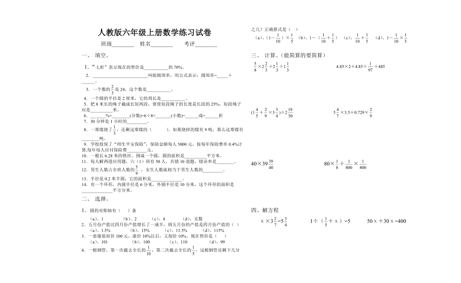 人教版六年级上册数学期末试卷 (2)_第1页