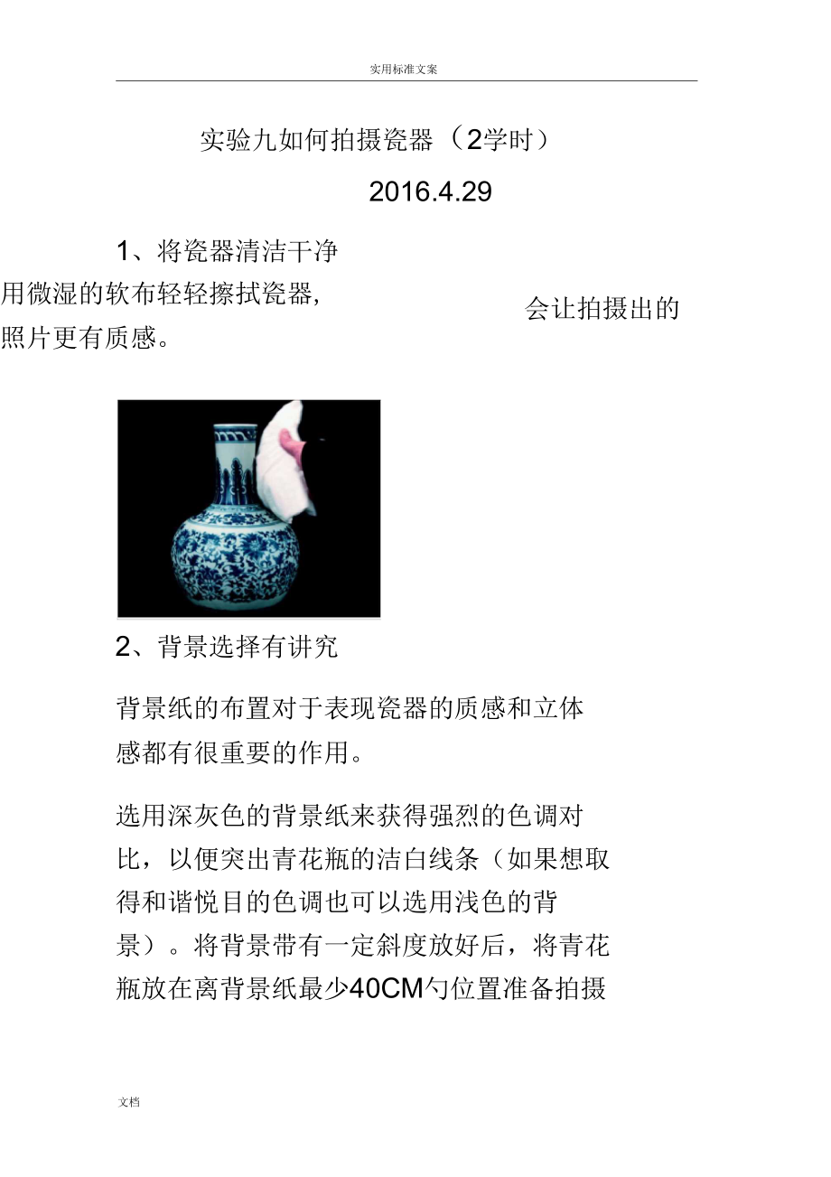 商品摄影2-如何能拍摄瓷器_第1页