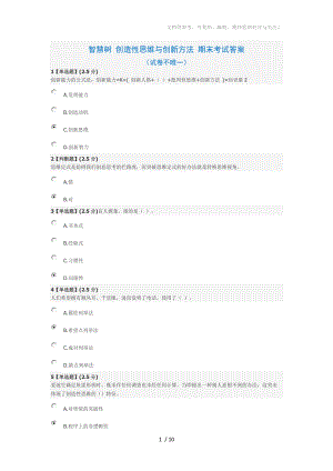 2017 創(chuàng)造性思維與創(chuàng)新方法 考試答案參考