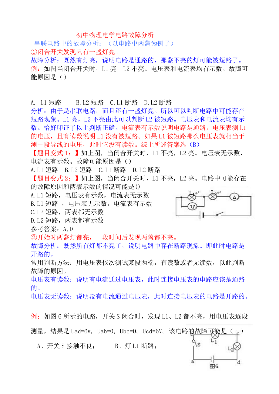 初中物理同步导学之电路故障分析_第1页