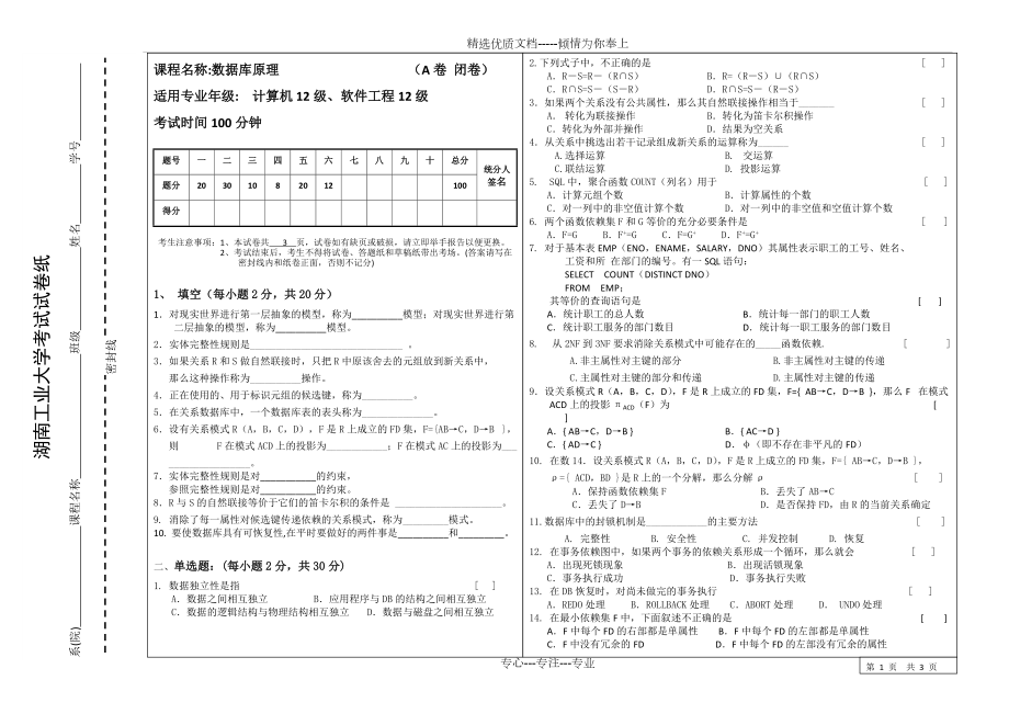 数据库原理试卷2014(春季)A(共3页)_第1页