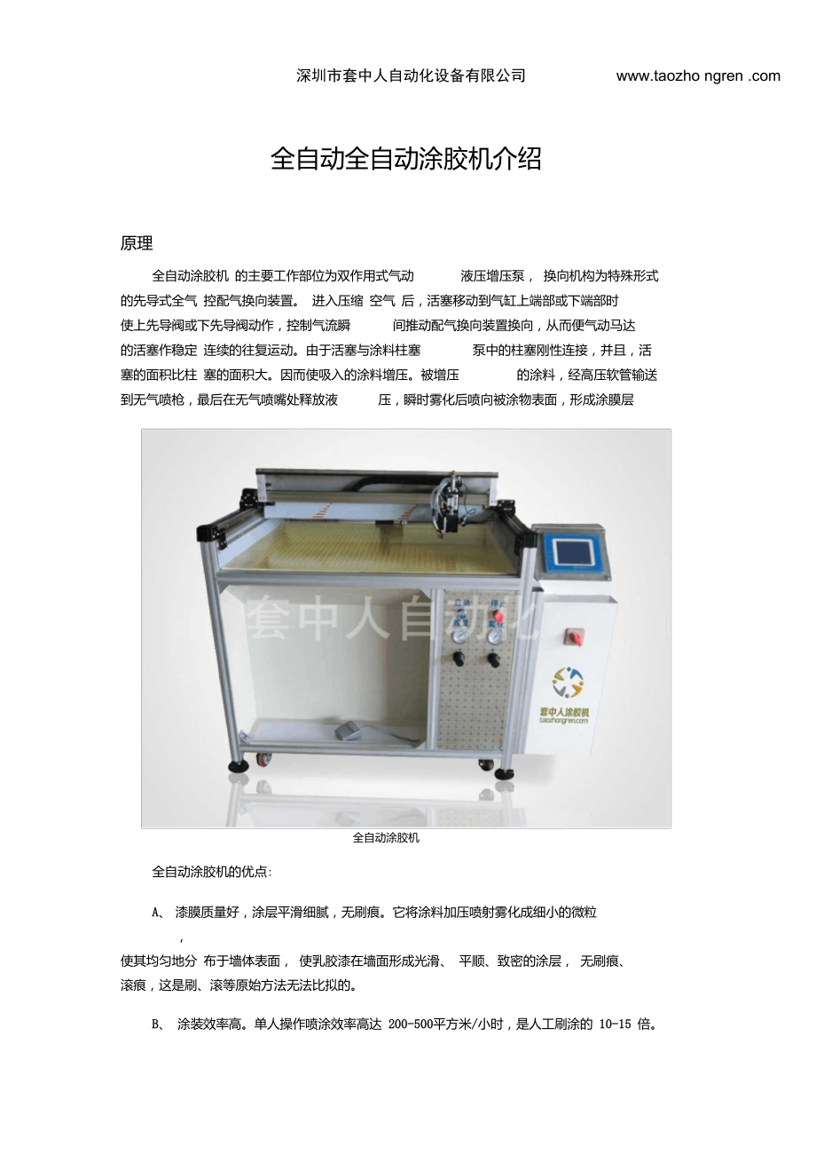 全自動涂膠機(jī)_第1頁