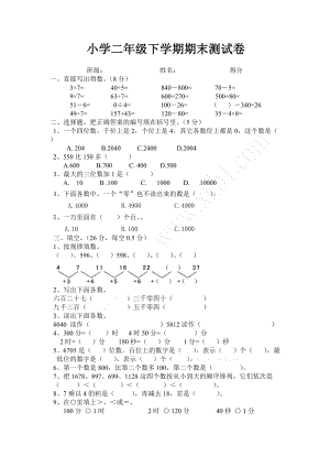 二年級下冊數(shù)學(xué)期末試卷