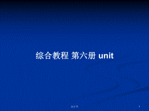 綜合教程 第六冊 unitPPT學(xué)習(xí)教案