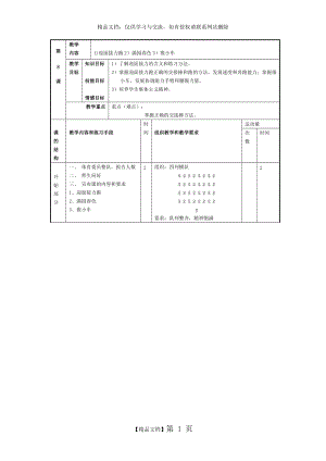 《迎面接力跑》教學(xué)設(shè)計(jì)