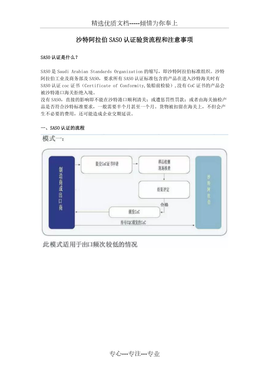 沙特阿拉伯SASO認(rèn)證驗貨流程和注意事項(共3頁)_第1頁