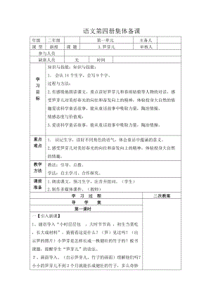 3.《筍芽兒》 集體備課