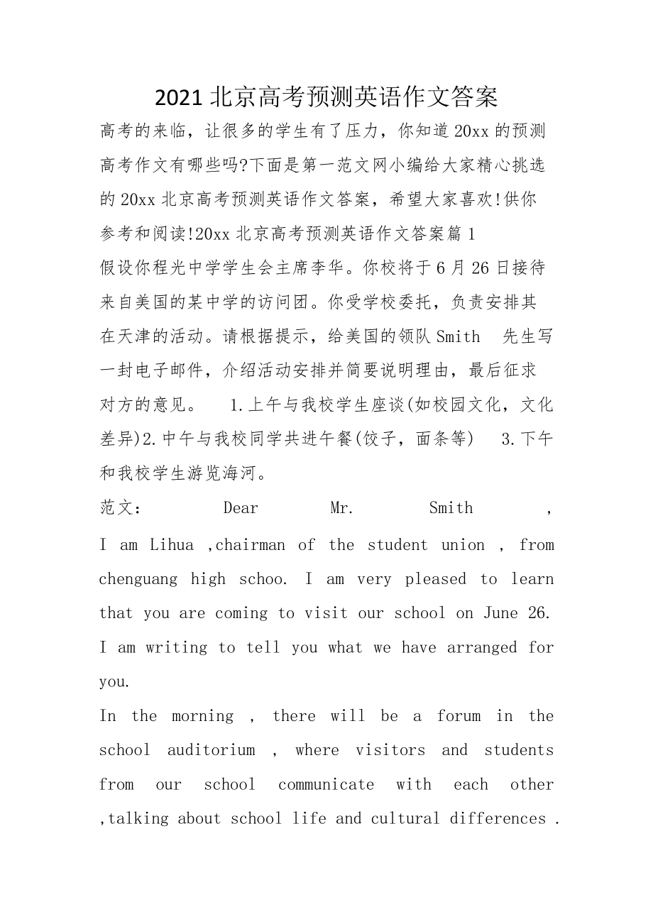 2021北京高考预测英语作文答案_第1页