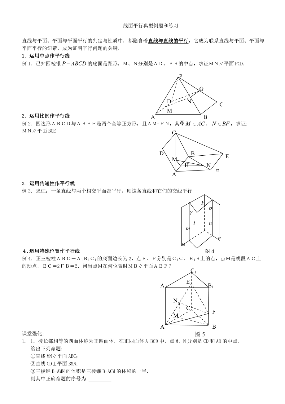 线面平行典型例题_第1页