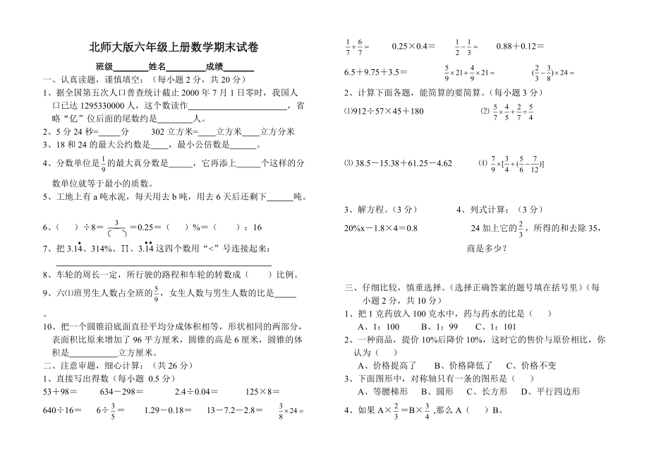 北師大版六年級上冊數(shù)學(xué)期末試卷 (2)_第1頁