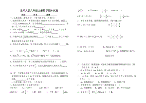 北師大版六年級(jí)上冊(cè)數(shù)學(xué)期末試卷 (2)