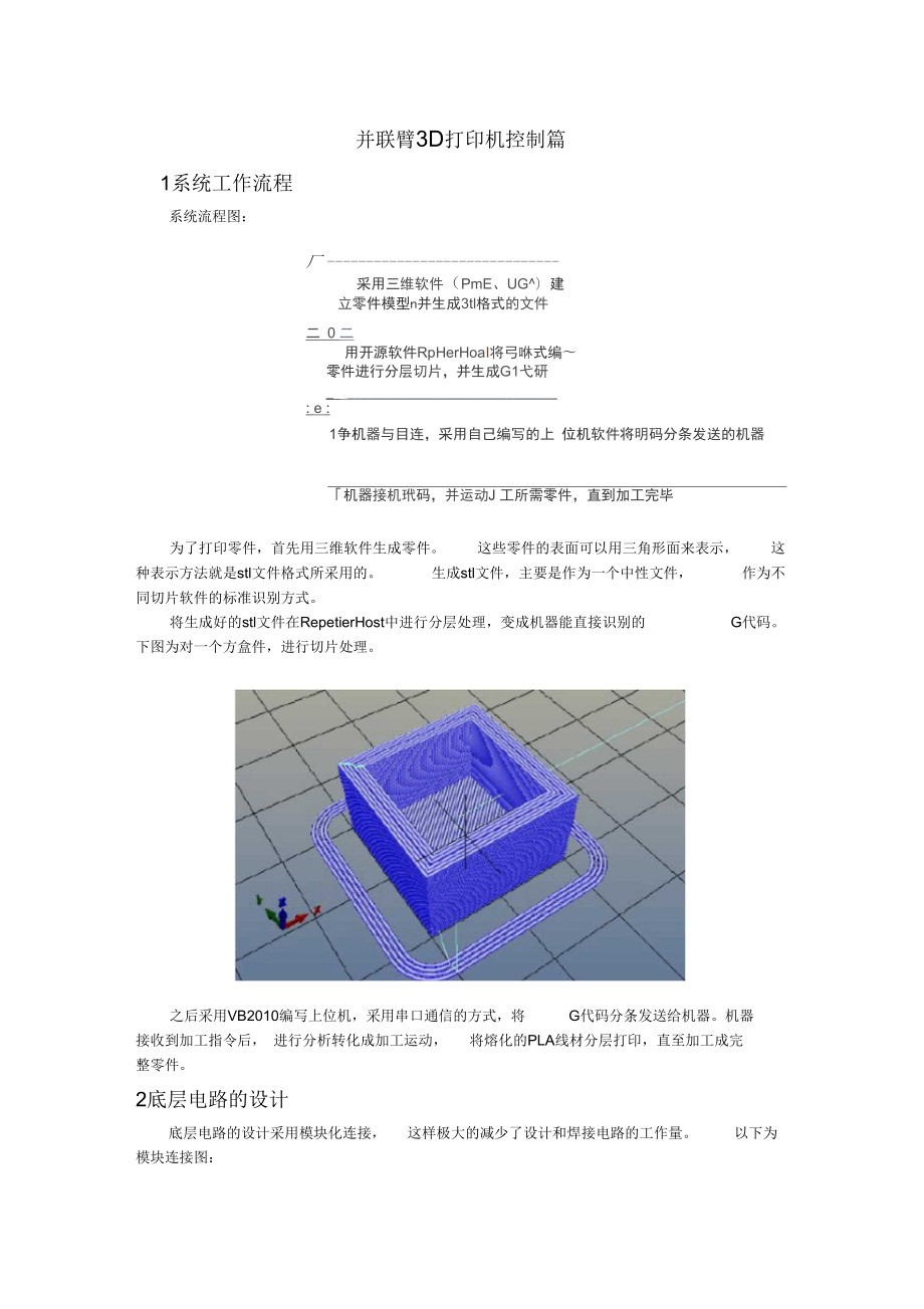 并聯(lián)臂3D打印機介紹_第1頁