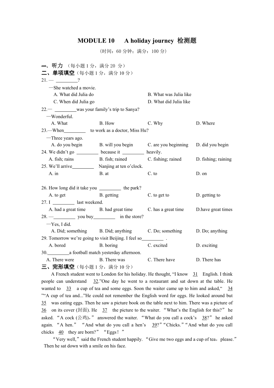 MODULE 10 A holiday journey 檢測題及答案_第1頁