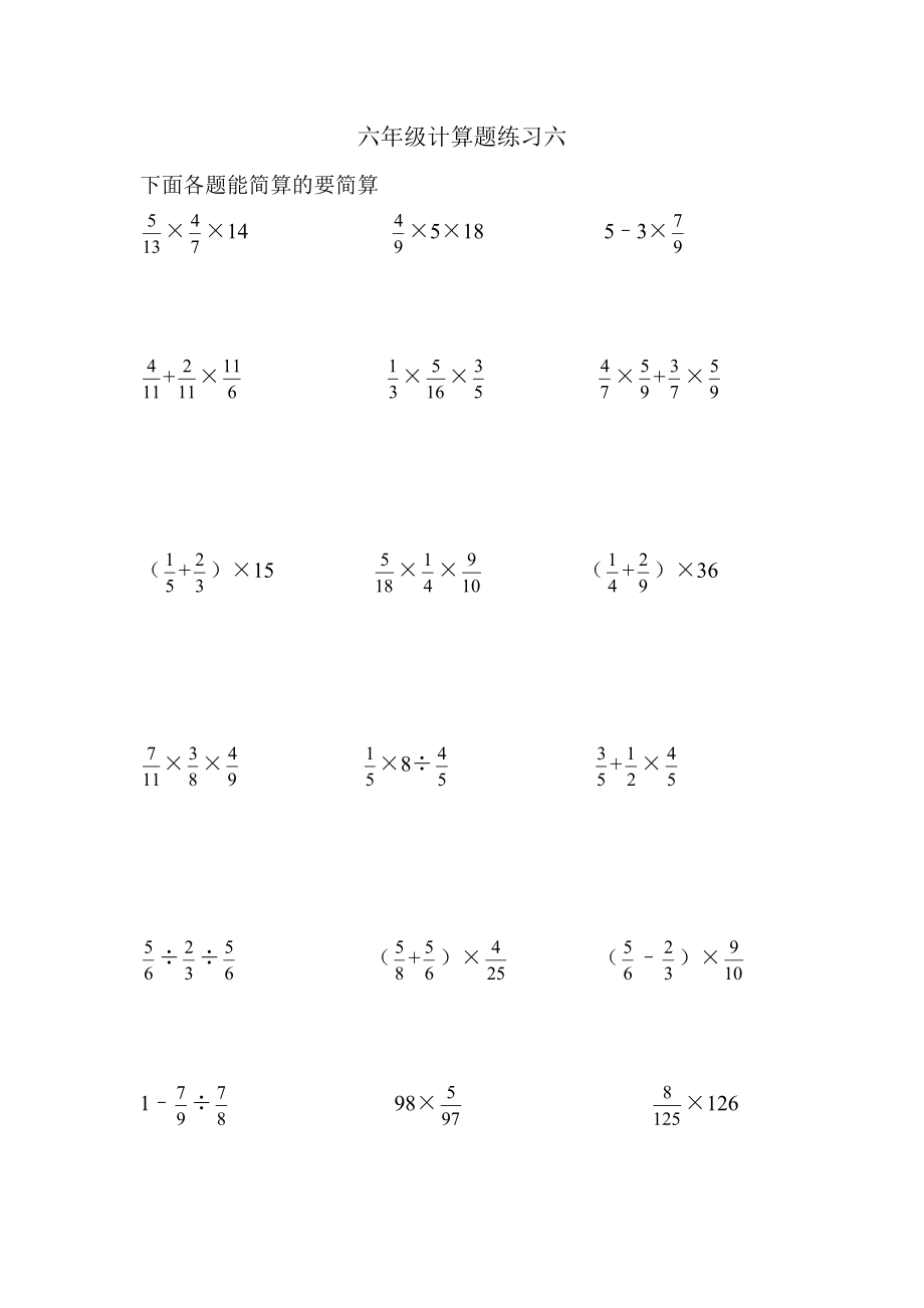 六年级计算能力训练六_第1页