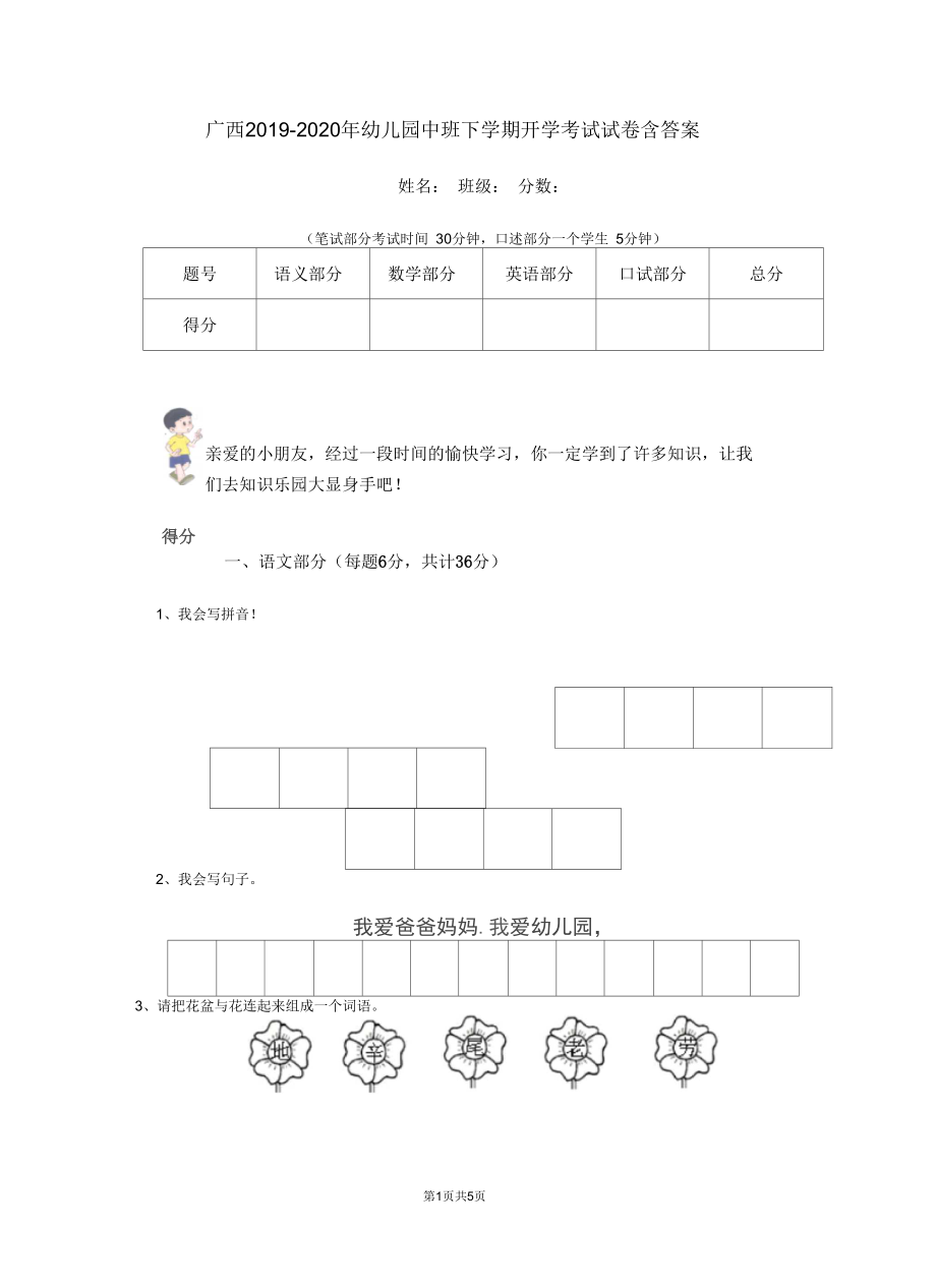 广西2019-2020年幼儿园中班下学期开学考试试卷含答案_第1页