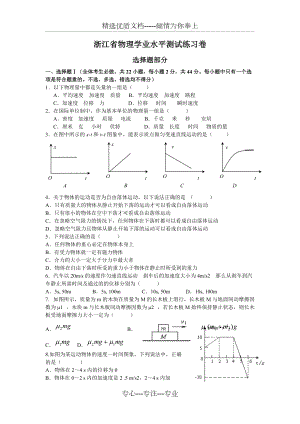 浙江省物理学业水平测试练习卷(共6页)