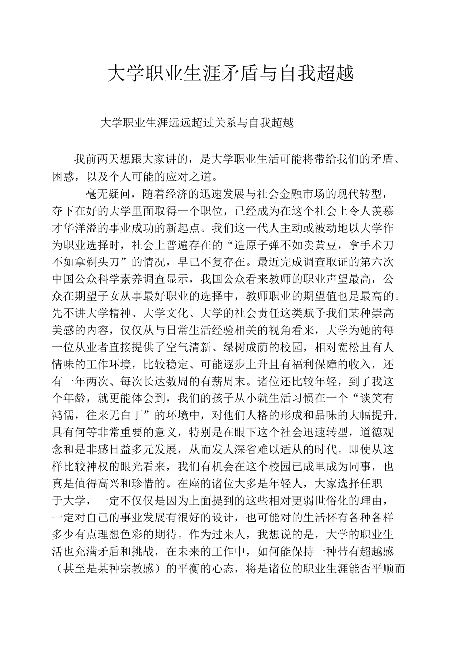 大学职业生涯矛盾与自我超越_第1页