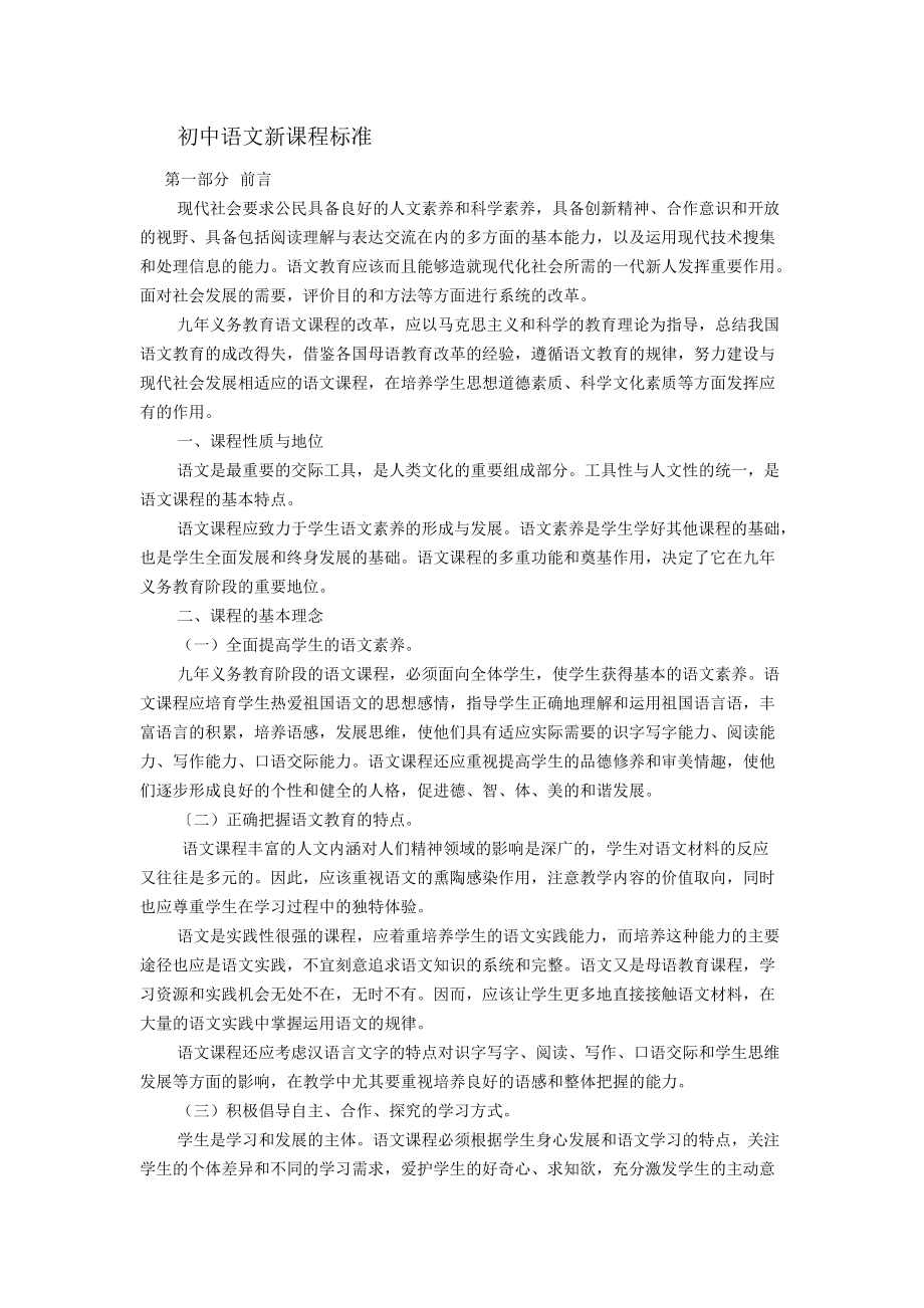 初中语文新课程标准_第1页