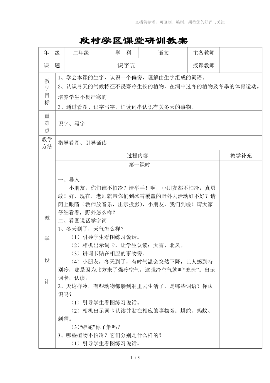 识字5教学设计、作业训练分享_第1页