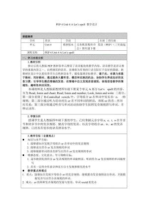 PEP 4 Unit 4 A Let’s spell教學(xué)設(shè)計(jì)