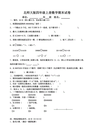 北師大版四年級(jí)上冊(cè)數(shù)學(xué)期末試卷 (1)