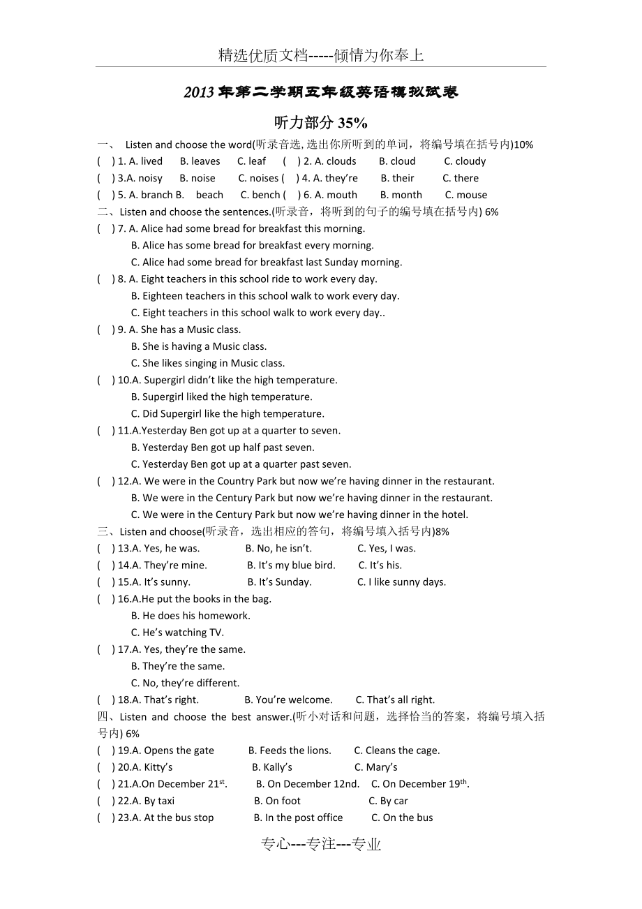 上海五年级牛津英语第二学期毕业模拟试题(共5页)_第1页