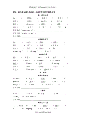 新部編版七年級上冊字詞練習(共4頁)