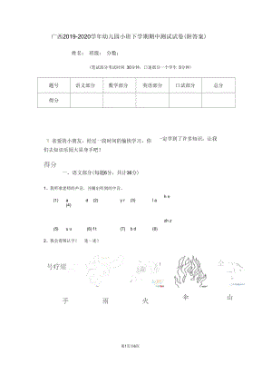 广西2019-2020学年幼儿园小班下学期期中测试试卷(附答案)